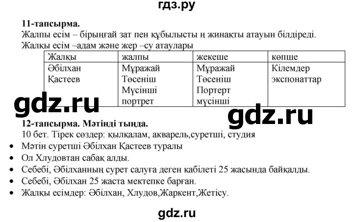 ГДЗ по казахскому языку 3 класс Жумабаева   часть 2. страница - 9-10, Решебник