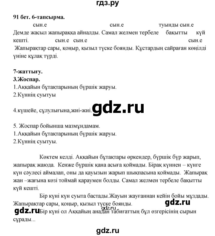 ГДЗ по казахскому языку 3 класс Жумабаева   часть 2. страница - 91-92, Решебник