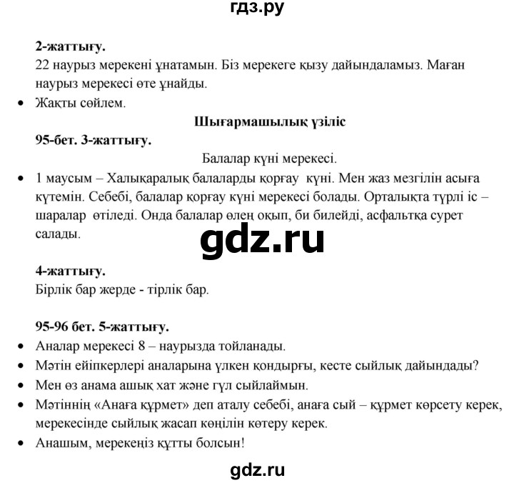 ГДЗ по казахскому языку 3 класс Жумабаева   часть 2. страница - 95, Решебник