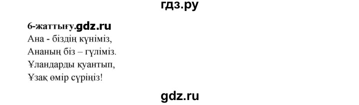 ГДЗ по казахскому языку 3 класс Жумабаева   часть 2. страница - 96, Решебник