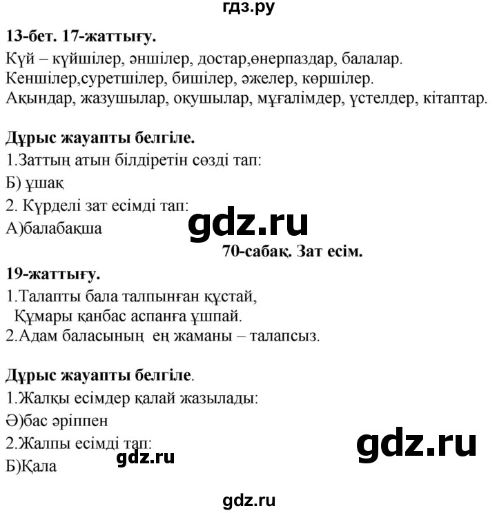 ГДЗ по казахскому языку 3 класс Жумабаева рабочая тетрадь  тетрадь №3. страница - 13, Решебник