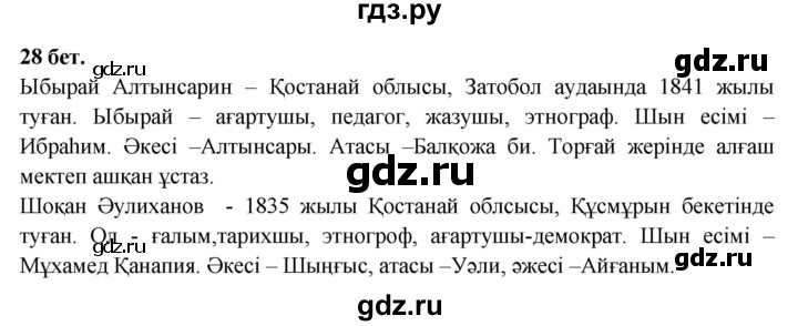 ГДЗ по казахскому языку 3 класс Жумабаева рабочая тетрадь  тетрадь №3. страница - 28, Решебник