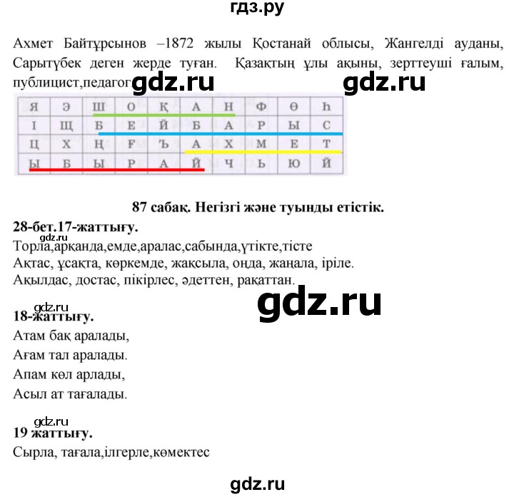 ГДЗ по казахскому языку 3 класс Жумабаева рабочая тетрадь  тетрадь №3. страница - 28, Решебник