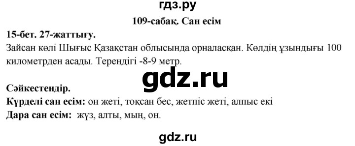 ГДЗ по казахскому языку 3 класс Жумабаева рабочая тетрадь  тетрадь №4. страница - 15, Решебник