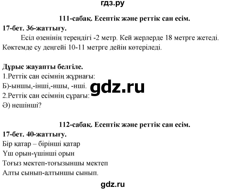 ГДЗ по казахскому языку 3 класс Жумабаева рабочая тетрадь  тетрадь №4. страница - 17, Решебник