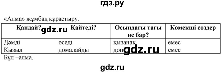 ГДЗ по казахскому языку 3 класс Жумабаева рабочая тетрадь  тетрадь №4. страница - 7, Решебник