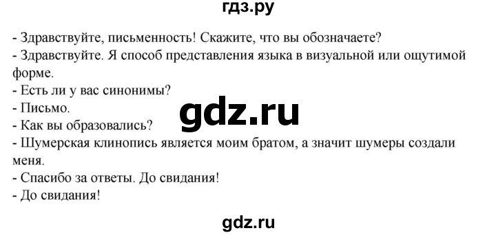 ГДЗ по русскому языку 6 класс Сабитова   упражнение - 103, Решебник