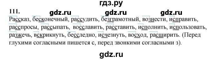 ГДЗ по русскому языку 6 класс Сабитова   упражнение - 111, Решебник