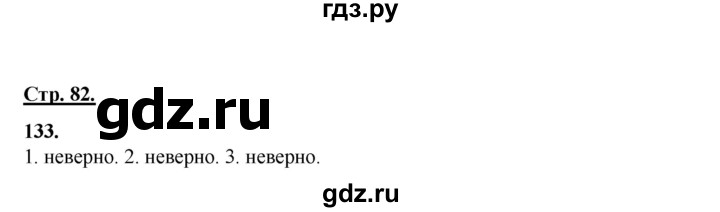 ГДЗ по русскому языку 6 класс Сабитова   упражнение - 133, Решебник