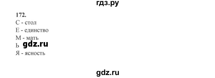 ГДЗ по русскому языку 6 класс Сабитова   упражнение - 172, Решебник