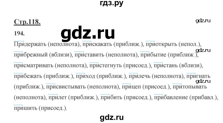 Русский 7 класс упражнение 192