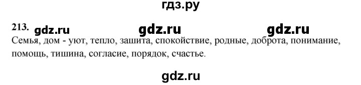 ГДЗ по русскому языку 6 класс Сабитова   упражнение - 213, Решебник