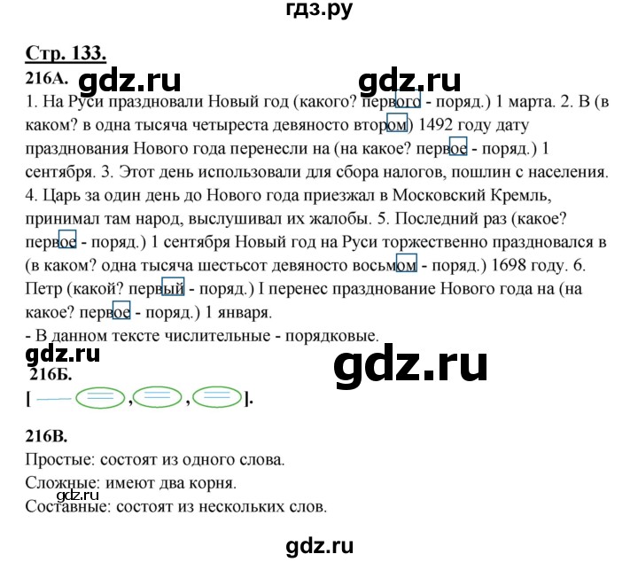 Русский язык 6 класс упражнение 216. Упражнение 216 по русскому языку 6 класс.