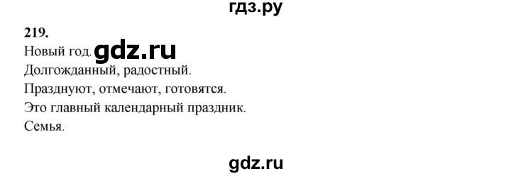 ГДЗ по русскому языку 6 класс Сабитова   упражнение - 219, Решебник