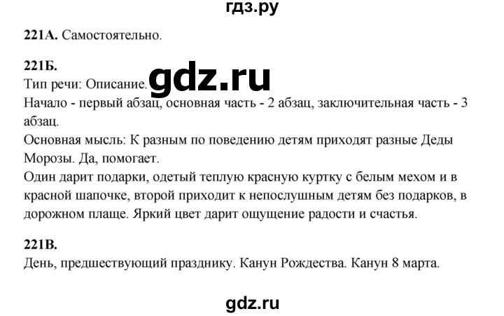 ГДЗ по русскому языку 6 класс Сабитова   упражнение - 221, Решебник