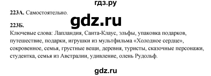 ГДЗ по русскому языку 6 класс Сабитова   упражнение - 223, Решебник