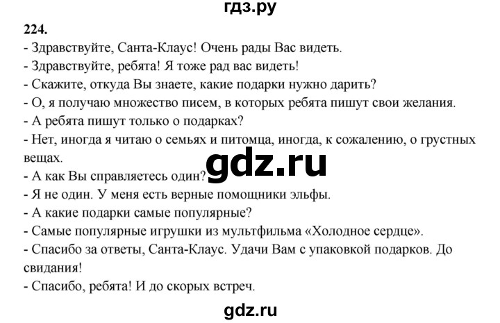 ГДЗ по русскому языку 6 класс Сабитова   упражнение - 224, Решебник