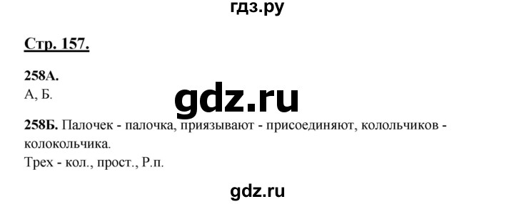 ГДЗ по русскому языку 6 класс Сабитова   упражнение - 258, Решебник