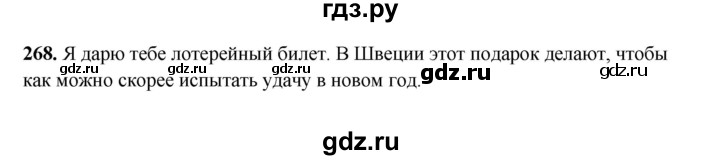 ГДЗ по русскому языку 6 класс Сабитова   упражнение - 268, Решебник