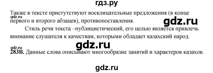 ГДЗ по русскому языку 6 класс Сабитова   упражнение - 283, Решебник