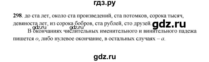 ГДЗ по русскому языку 6 класс Сабитова   упражнение - 298, Решебник