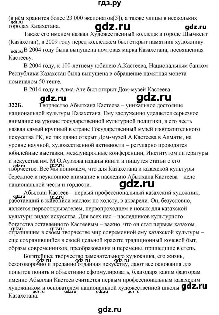 ГДЗ по русскому языку 6 класс Сабитова   упражнение - 322, Решебник