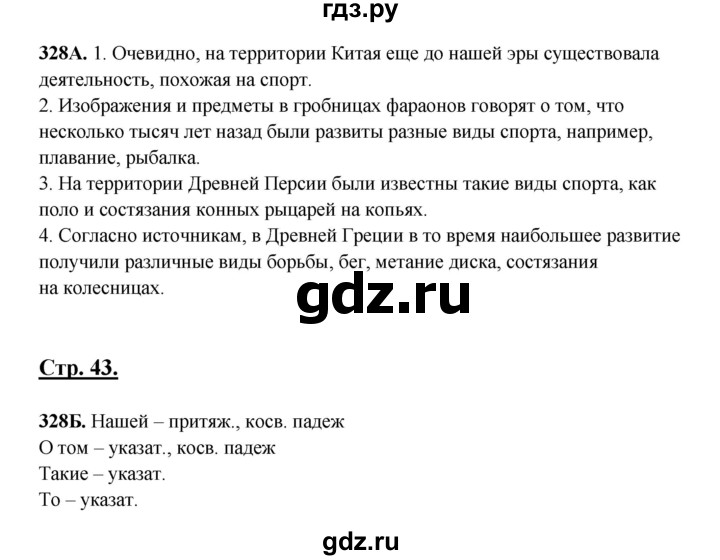 ГДЗ по русскому языку 6 класс Сабитова   упражнение - 328, Решебник