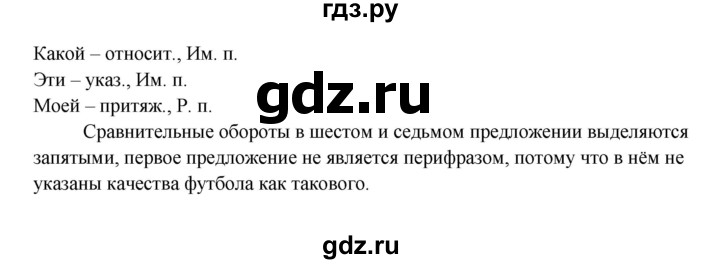 Русский язык 5 класс упражнение 343. Гдз по русскому языку 8 класс 343 упражнение в поле в роще в воздухе.