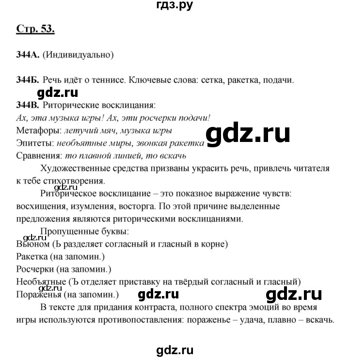 ГДЗ по русскому языку 6 класс Сабитова   упражнение - 344, Решебник