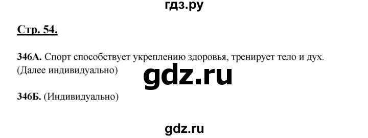 ГДЗ по русскому языку 6 класс Сабитова   упражнение - 346, Решебник