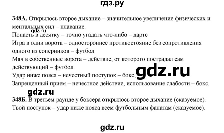 ГДЗ по русскому языку 6 класс Сабитова   упражнение - 348, Решебник