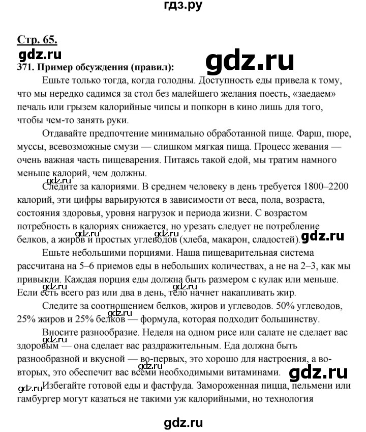 ГДЗ по русскому языку 6 класс Сабитова   упражнение - 371, Решебник