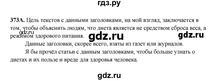 ГДЗ по русскому языку 6 класс Сабитова   упражнение - 373, Решебник