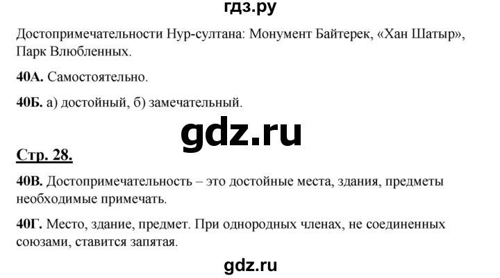 ГДЗ по русскому языку 6 класс Сабитова   упражнение - 40, Решебник