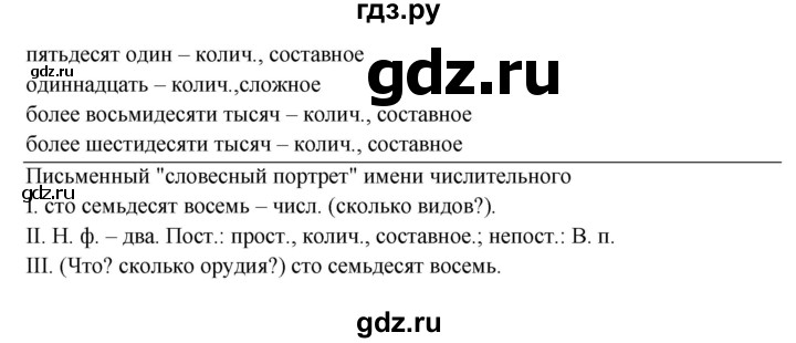 ГДЗ по русскому языку 6 класс Сабитова   упражнение - 404, Решебник