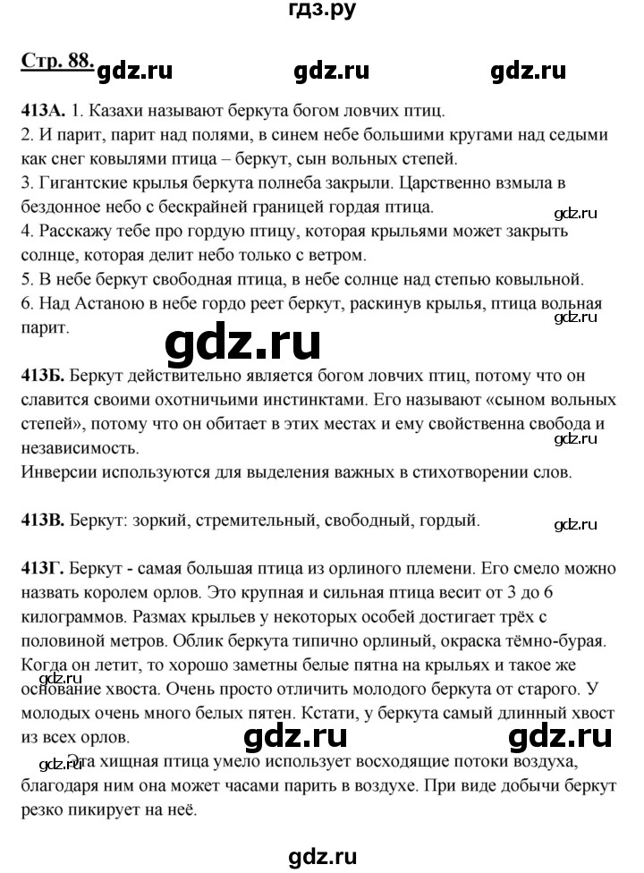 ГДЗ по русскому языку 6 класс Сабитова   упражнение - 413, Решебник