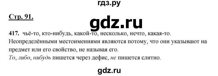 ГДЗ по русскому языку 6 класс Сабитова   упражнение - 417, Решебник