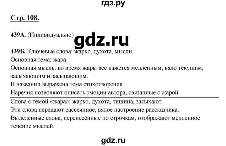 ГДЗ по русскому языку 6 класс Сабитова   упражнение - 439, Решебник