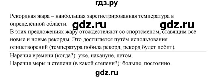 ГДЗ по русскому языку 6 класс Сабитова   упражнение - 446, Решебник