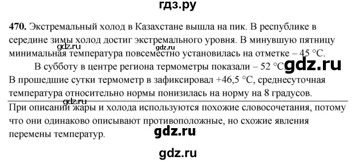 ГДЗ по русскому языку 6 класс Сабитова   упражнение - 470, Решебник