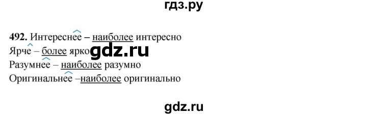 ГДЗ по русскому языку 6 класс Сабитова   упражнение - 492, Решебник