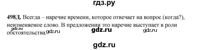 ГДЗ по русскому языку 6 класс Сабитова   упражнение - 498, Решебник