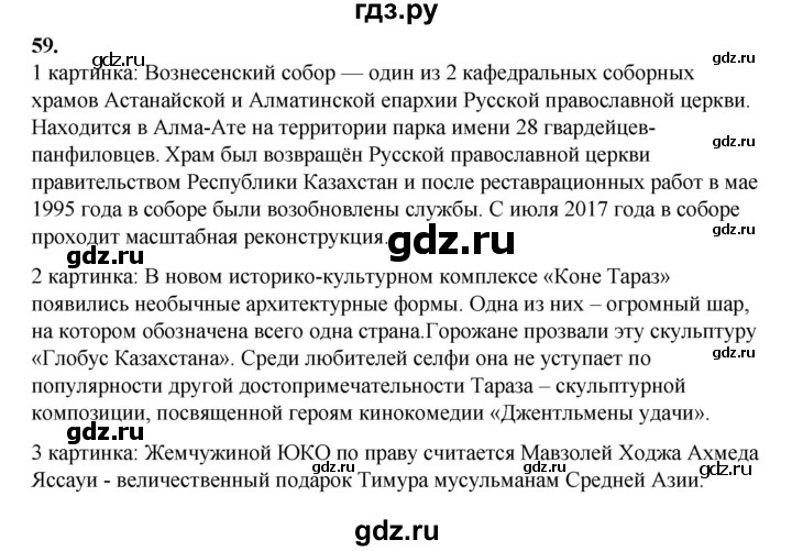 ГДЗ по русскому языку 6 класс Сабитова   упражнение - 59, Решебник