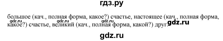 ГДЗ по русскому языку 6 класс Сабитова   упражнение - 85, Решебник