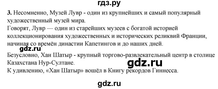 ГДЗ по русскому языку 6 класс Сабитова   итоговая работа / глава 1 - 3, Решебник