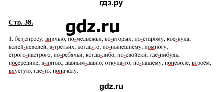 ГДЗ по русскому языку 6 класс Сабитова   итоговая работа / глава 5 - 1, Решебник