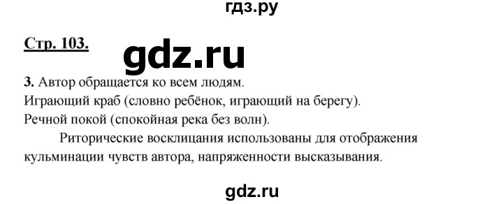 ГДЗ по русскому языку 6 класс Сабитова   итоговая работа / глава 7 - 3, Решебник