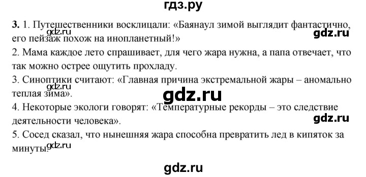 ГДЗ по русскому языку 6 класс Сабитова   итоговая работа / глава 8 - 3, Решебник