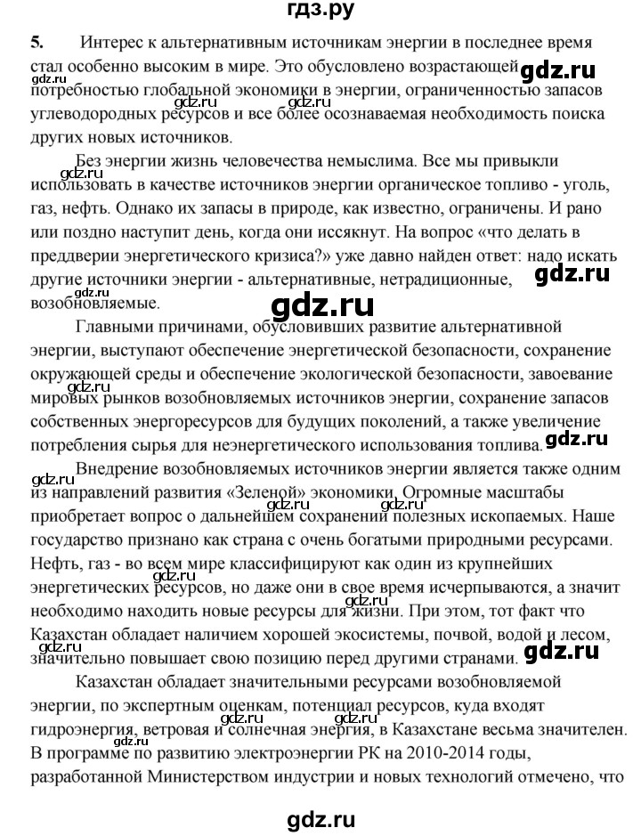 ГДЗ по русскому языку 6 класс Сабитова   итоговая работа / что я умею - 5, Решебник