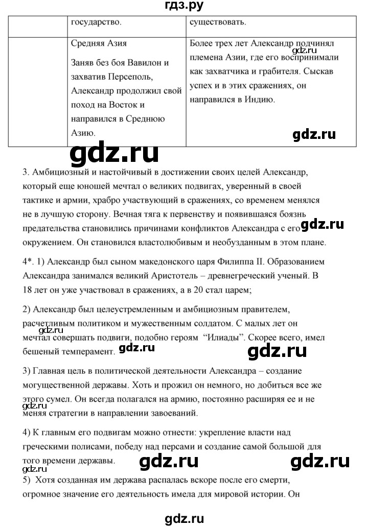 ГДЗ по истории 5 класс Никишин   страница - 210, Решебник